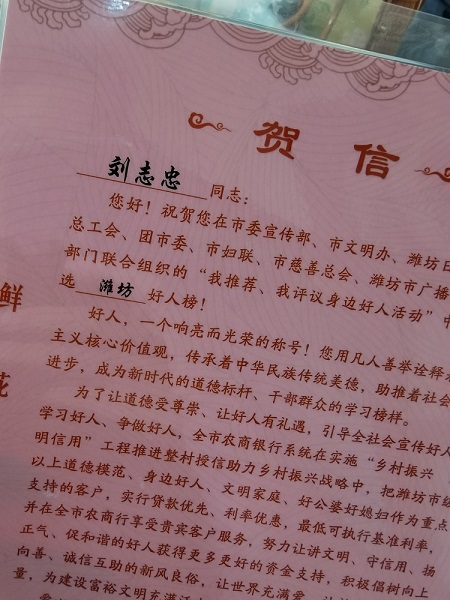 潍坊好人刘志忠